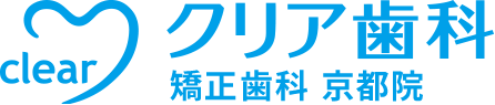 京都の矯正歯科ならクリア歯科京都院