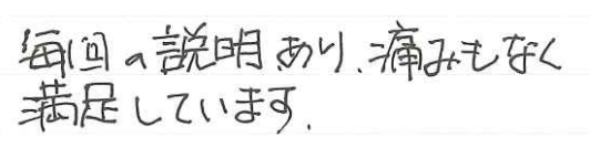50代男性　一般歯科の患者様の声 患者様アンケート