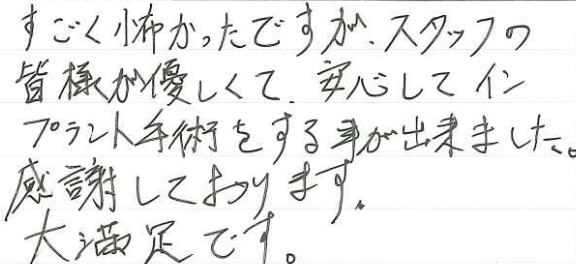 30代男性　インプラント治療の患者様の声 患者様アンケート